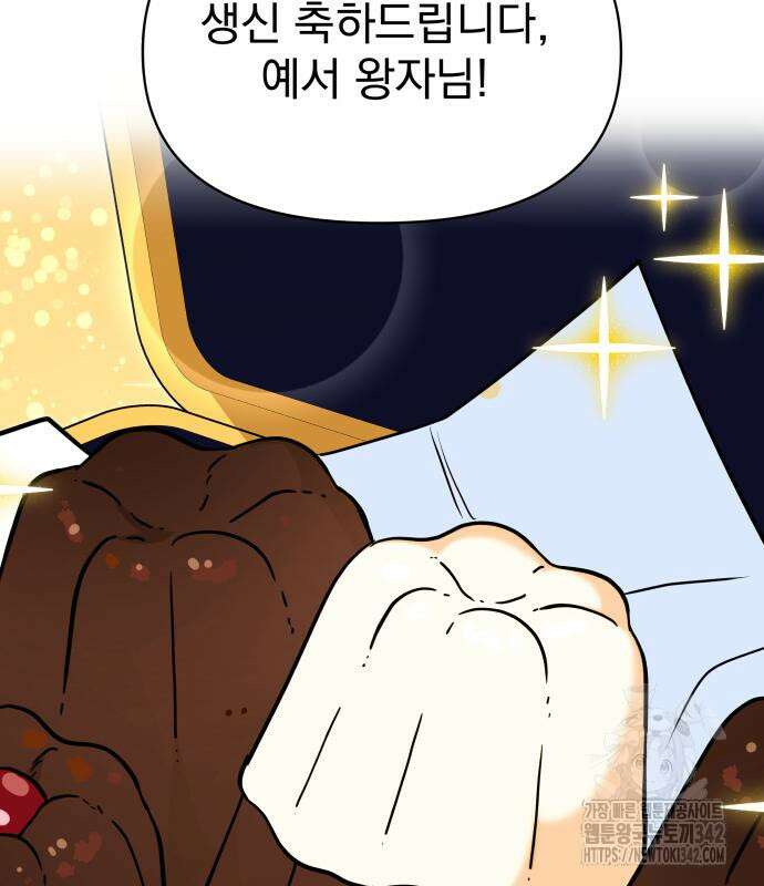 서브 남주가 파업하면 생기는 일 51화 3