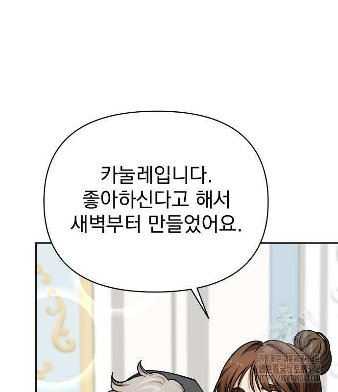 서브 남주가 파업하면 생기는 일 51화 5