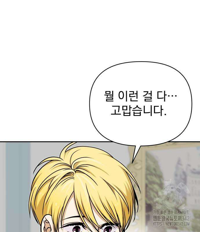 서브 남주가 파업하면 생기는 일 51화 7