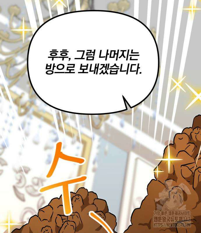 서브 남주가 파업하면 생기는 일 51화 9