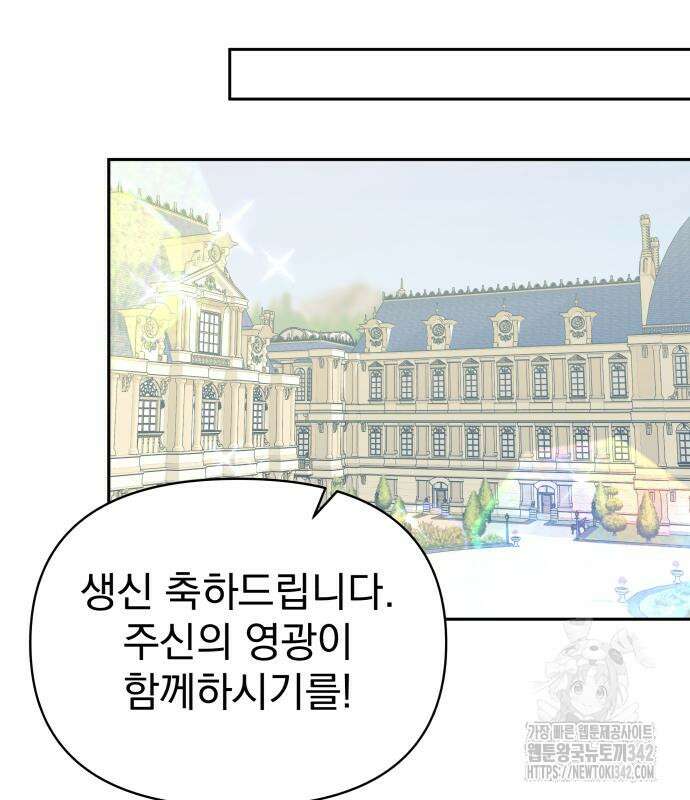 서브 남주가 파업하면 생기는 일 51화 14