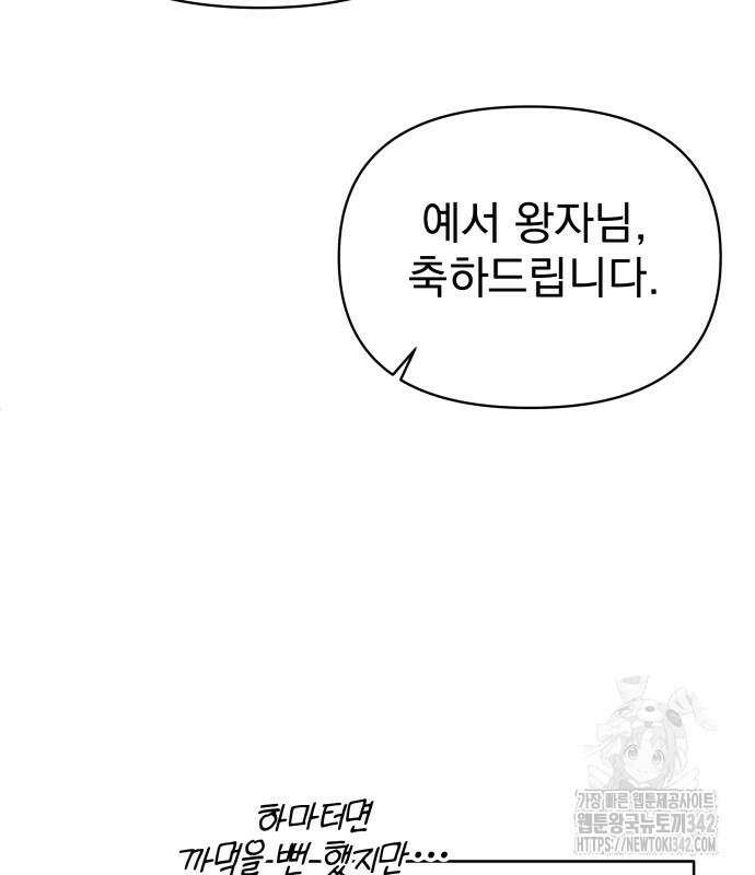 서브 남주가 파업하면 생기는 일 51화 15