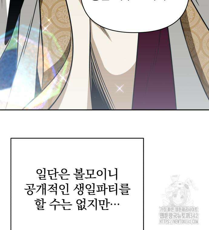 서브 남주가 파업하면 생기는 일 51화 18