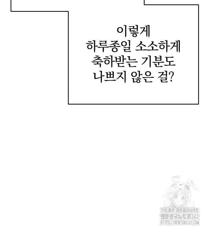 서브 남주가 파업하면 생기는 일 51화 19
