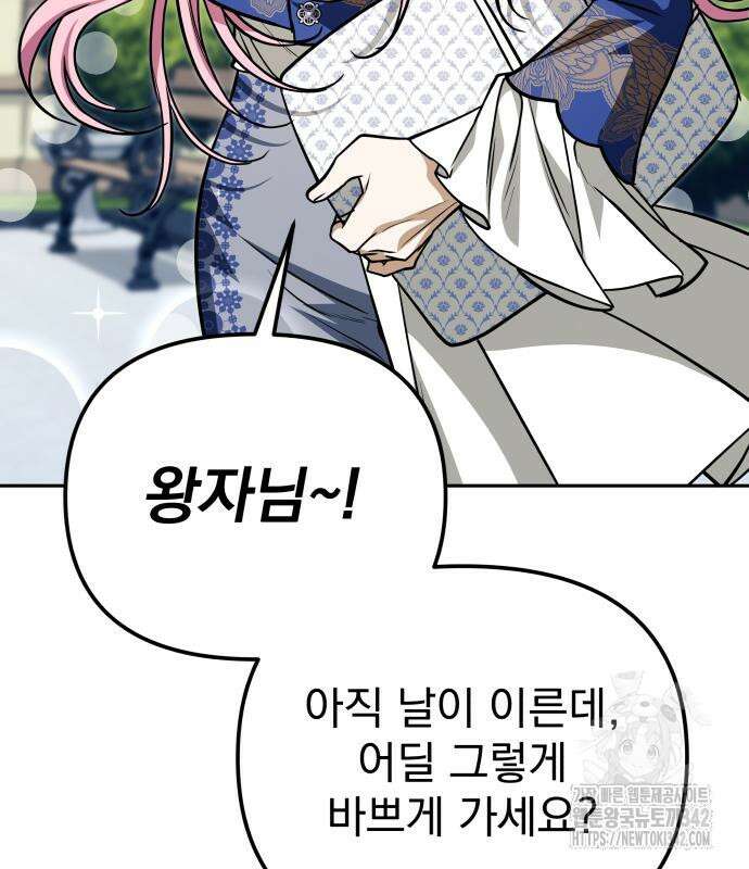 서브 남주가 파업하면 생기는 일 51화 22