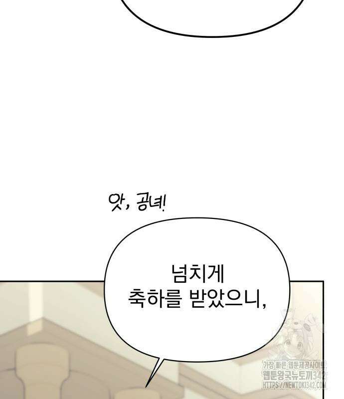서브 남주가 파업하면 생기는 일 51화 23