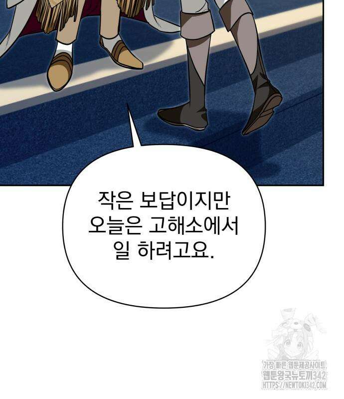 서브 남주가 파업하면 생기는 일 51화 25