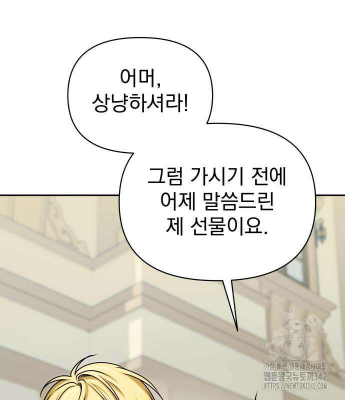 서브 남주가 파업하면 생기는 일 51화 26