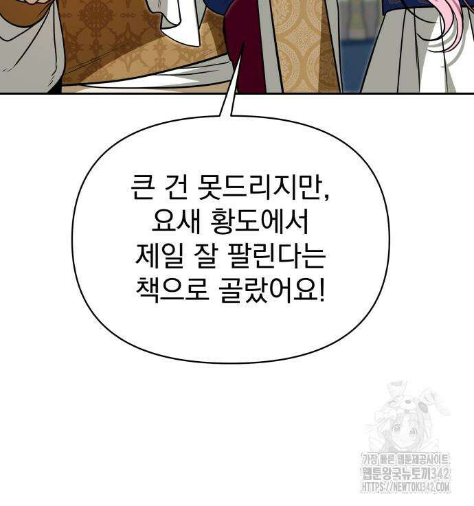 서브 남주가 파업하면 생기는 일 51화 28
