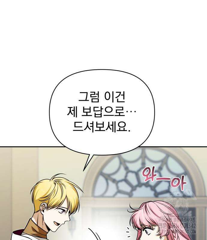 서브 남주가 파업하면 생기는 일 51화 29
