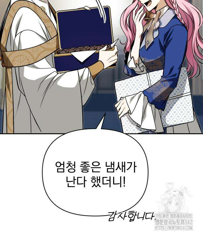 서브 남주가 파업하면 생기는 일 51화 30
