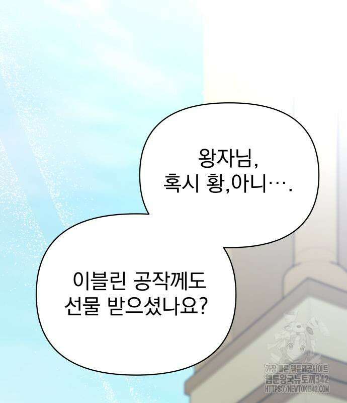 서브 남주가 파업하면 생기는 일 51화 35