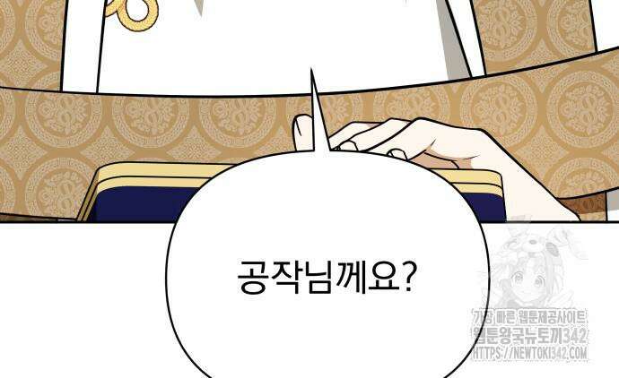 서브 남주가 파업하면 생기는 일 51화 37