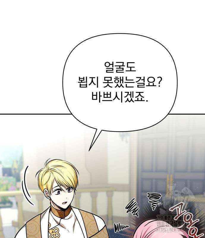 서브 남주가 파업하면 생기는 일 51화 39
