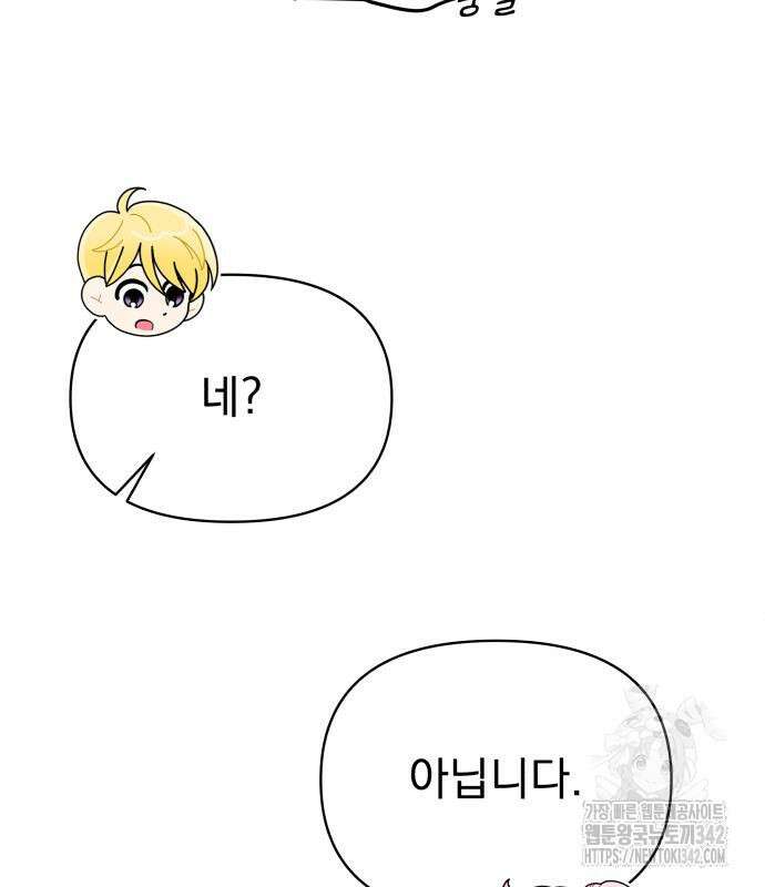 서브 남주가 파업하면 생기는 일 51화 41