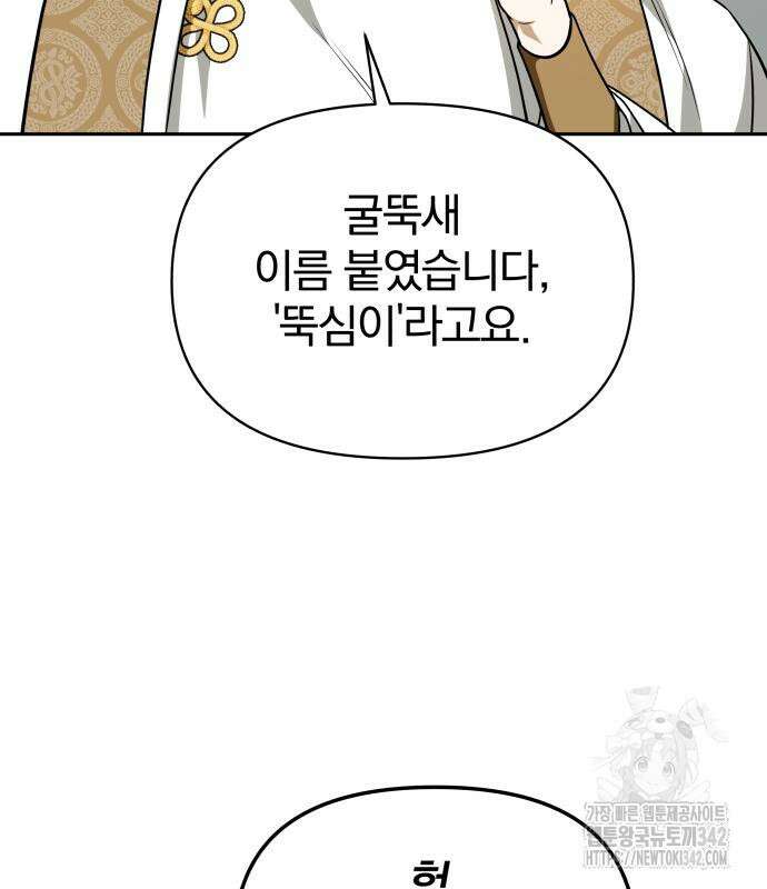 서브 남주가 파업하면 생기는 일 51화 44