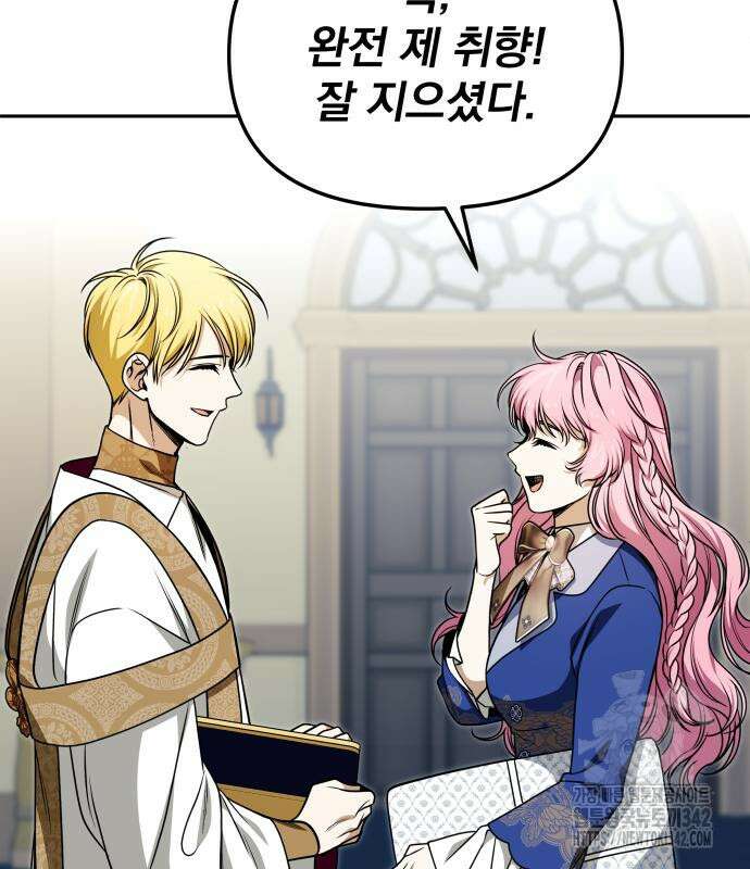 서브 남주가 파업하면 생기는 일 51화 45