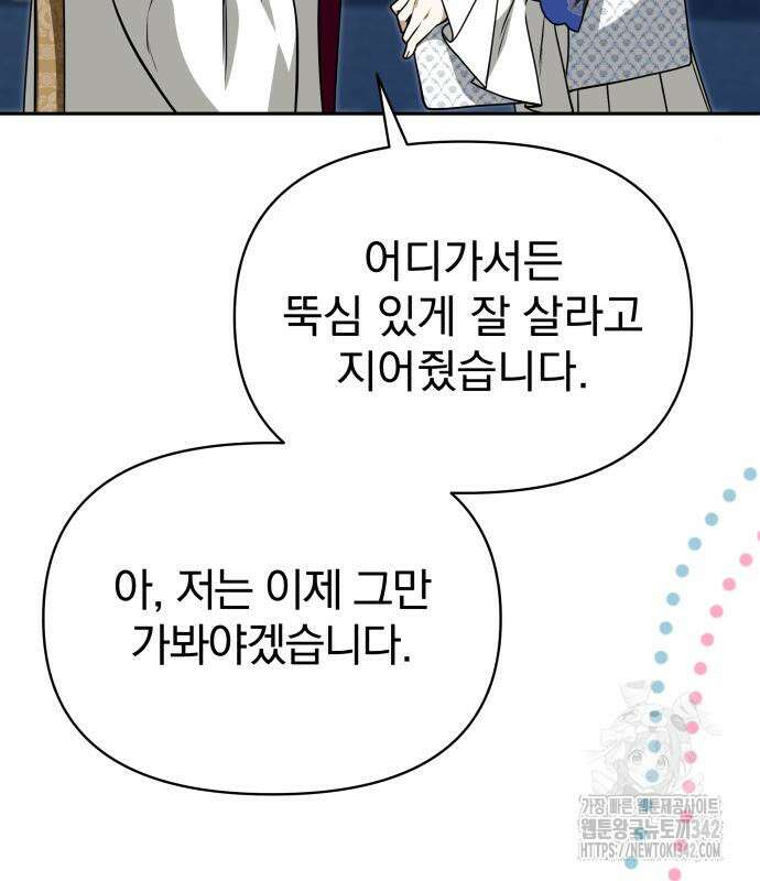 서브 남주가 파업하면 생기는 일 51화 46