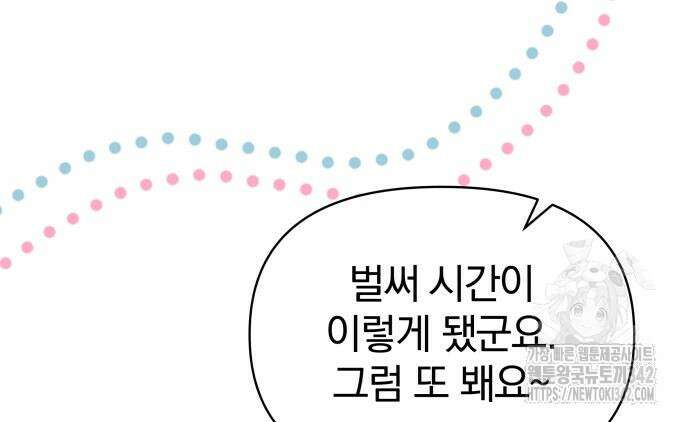 서브 남주가 파업하면 생기는 일 51화 47