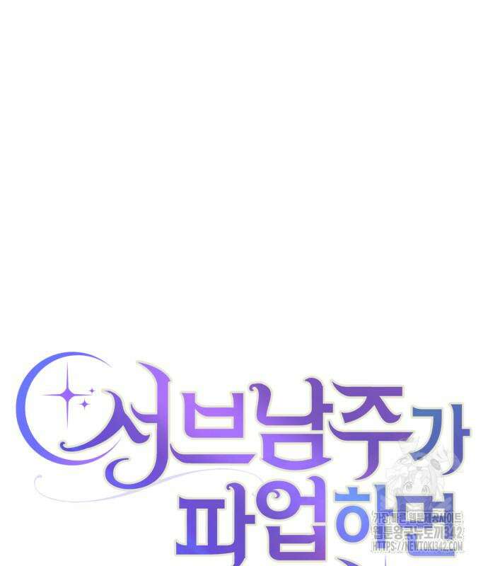 서브 남주가 파업하면 생기는 일 51화 49