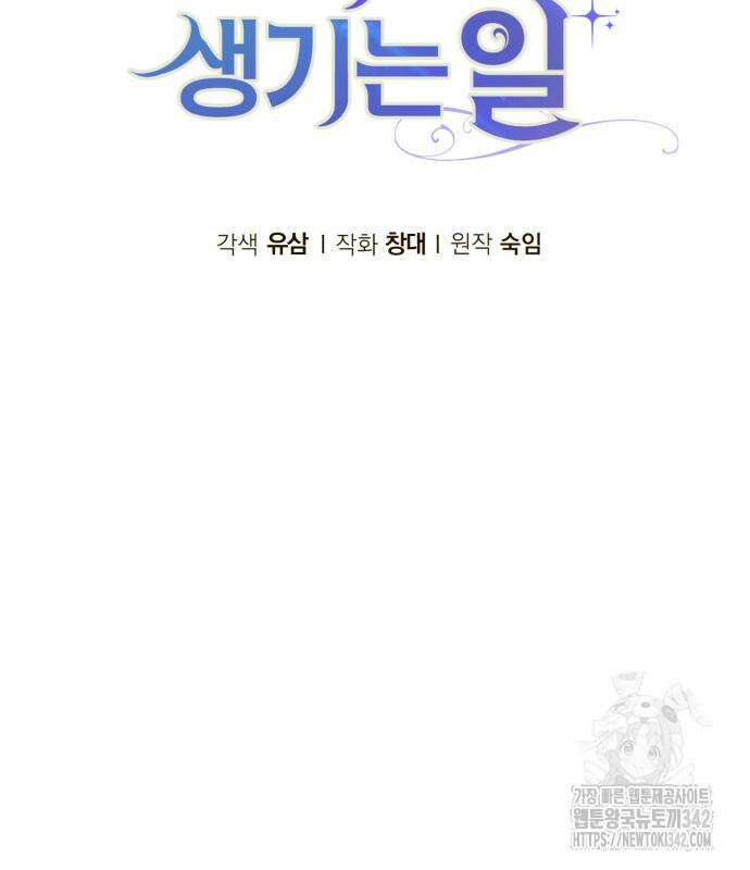 서브 남주가 파업하면 생기는 일 51화 50