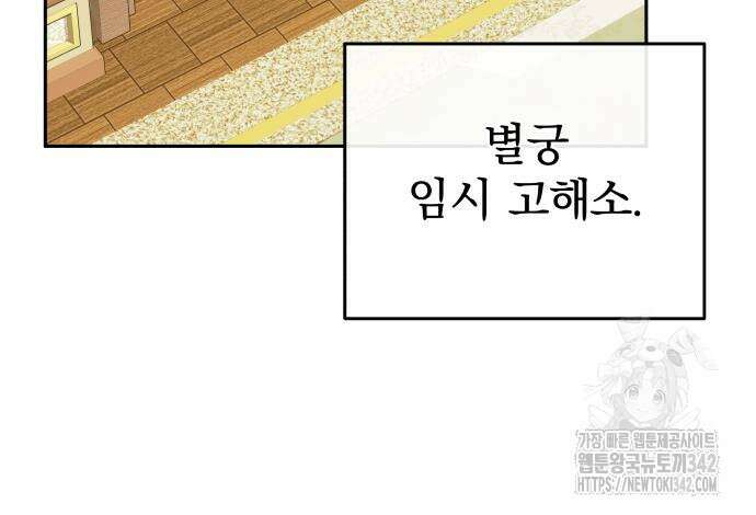 서브 남주가 파업하면 생기는 일 51화 54