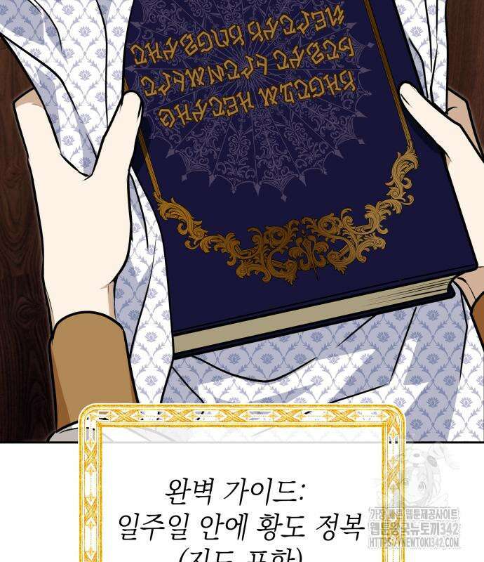 서브 남주가 파업하면 생기는 일 51화 56
