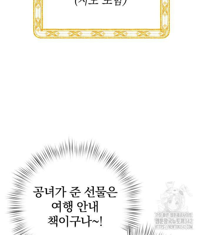 서브 남주가 파업하면 생기는 일 51화 57