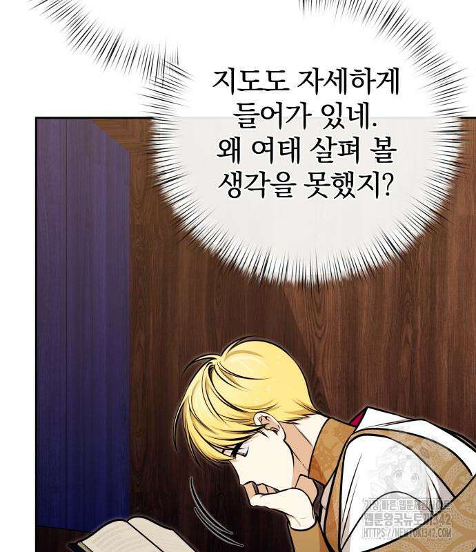 서브 남주가 파업하면 생기는 일 51화 58