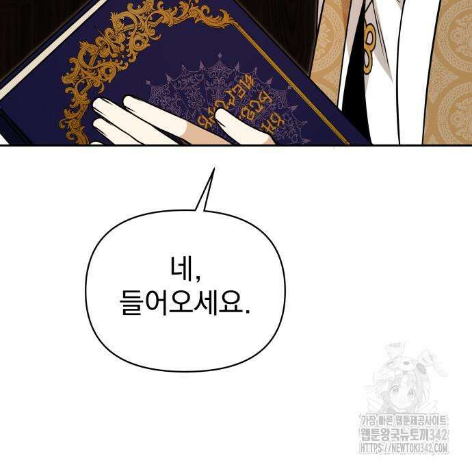 서브 남주가 파업하면 생기는 일 51화 64