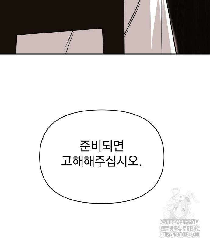 서브 남주가 파업하면 생기는 일 51화 67