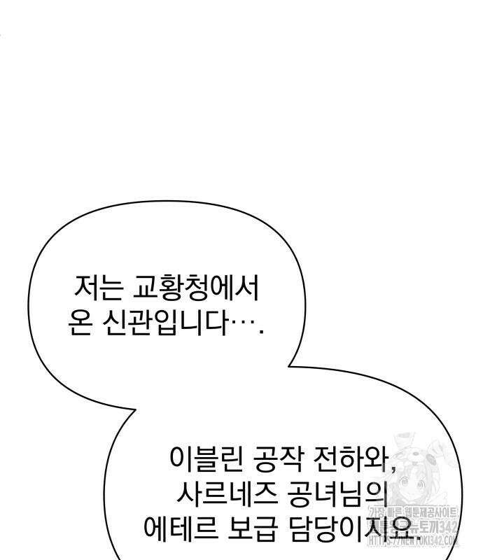 서브 남주가 파업하면 생기는 일 51화 70