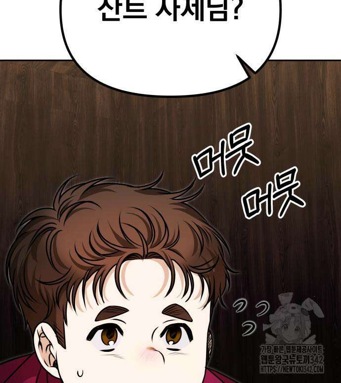 서브 남주가 파업하면 생기는 일 51화 76