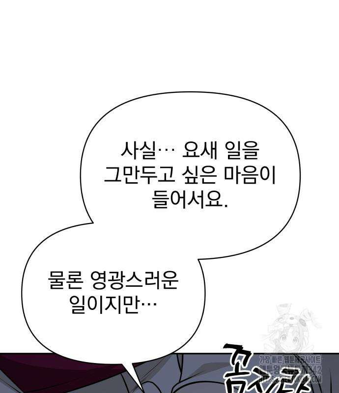 서브 남주가 파업하면 생기는 일 51화 78