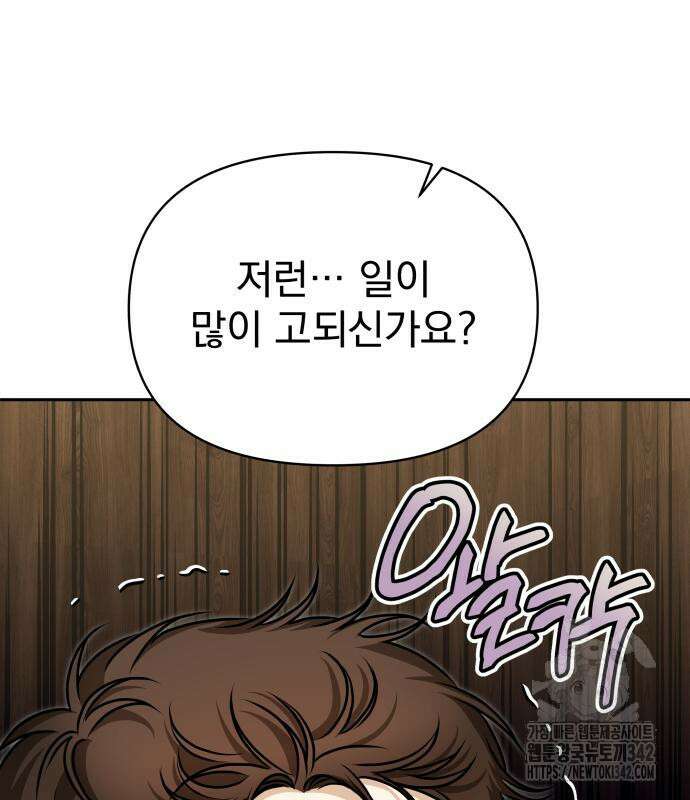 서브 남주가 파업하면 생기는 일 51화 80