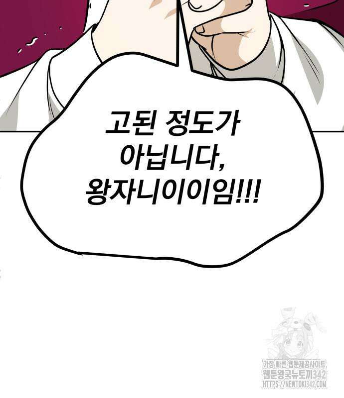 서브 남주가 파업하면 생기는 일 51화 82