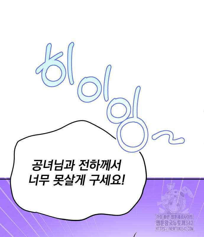 서브 남주가 파업하면 생기는 일 51화 83