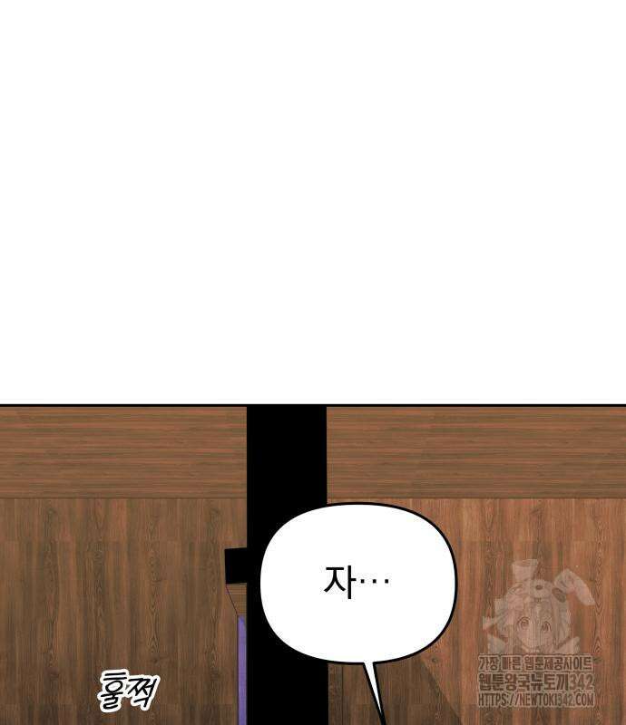 서브 남주가 파업하면 생기는 일 51화 86