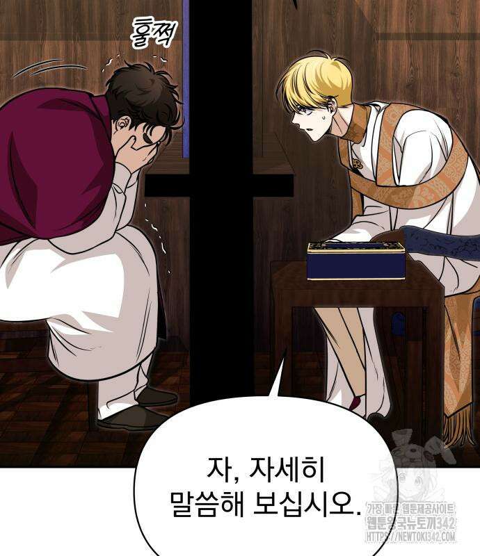 서브 남주가 파업하면 생기는 일 51화 87