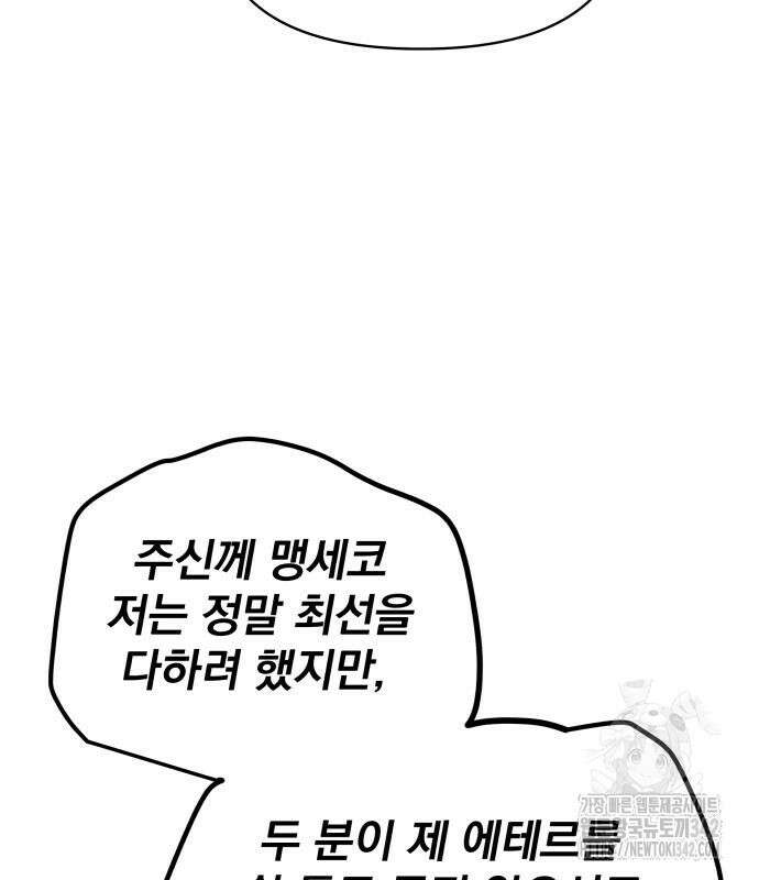 서브 남주가 파업하면 생기는 일 51화 88