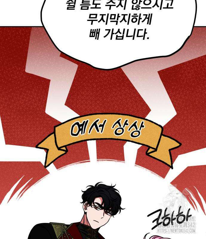 서브 남주가 파업하면 생기는 일 51화 89