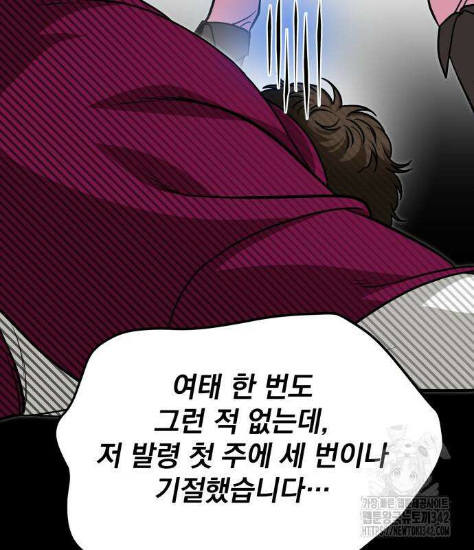 서브 남주가 파업하면 생기는 일 51화 91