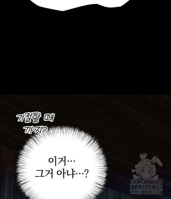 서브 남주가 파업하면 생기는 일 51화 92