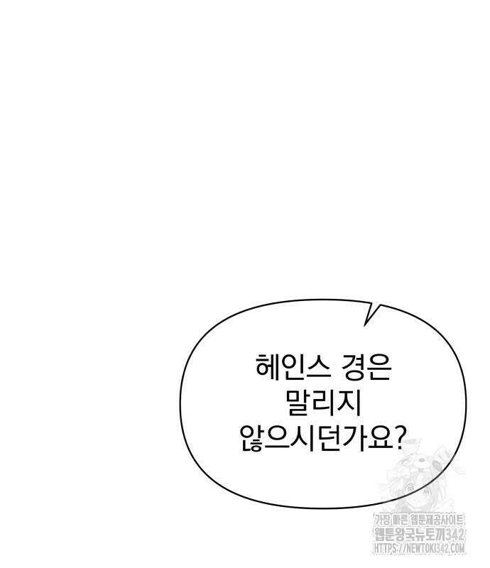 서브 남주가 파업하면 생기는 일 51화 96
