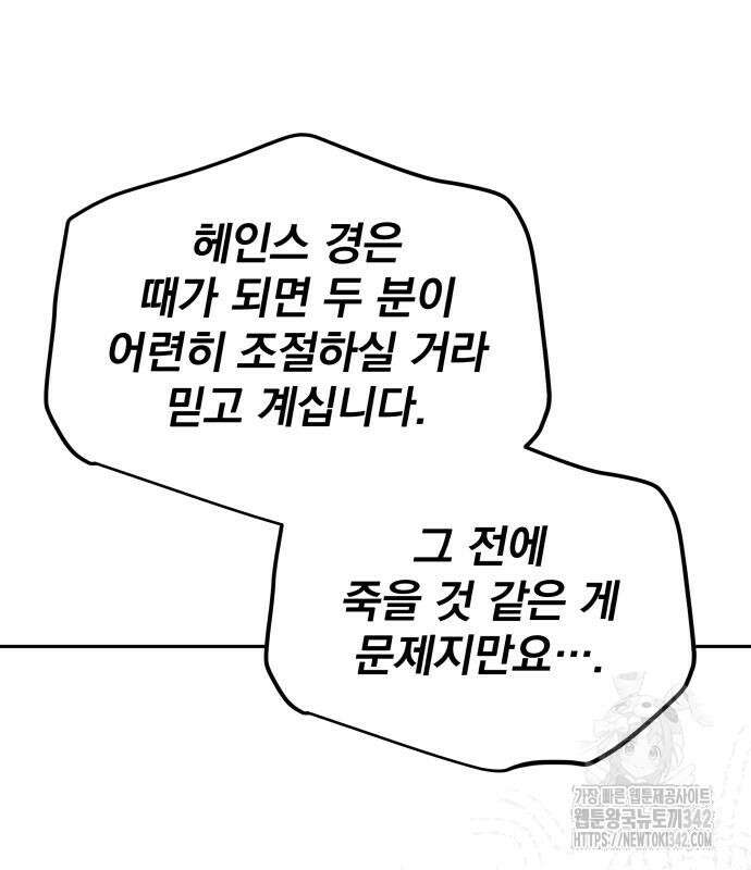 서브 남주가 파업하면 생기는 일 51화 97