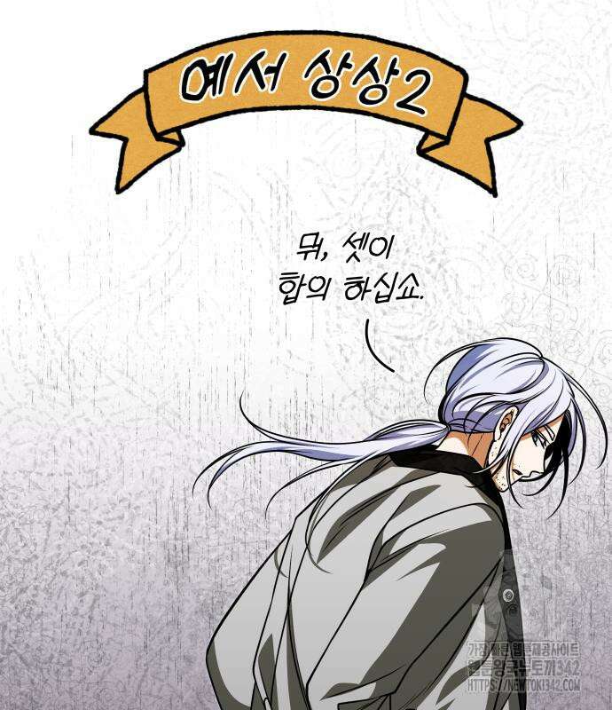 서브 남주가 파업하면 생기는 일 51화 98