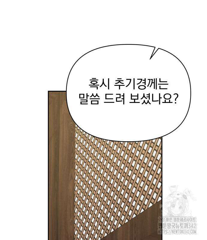 서브 남주가 파업하면 생기는 일 51화 101
