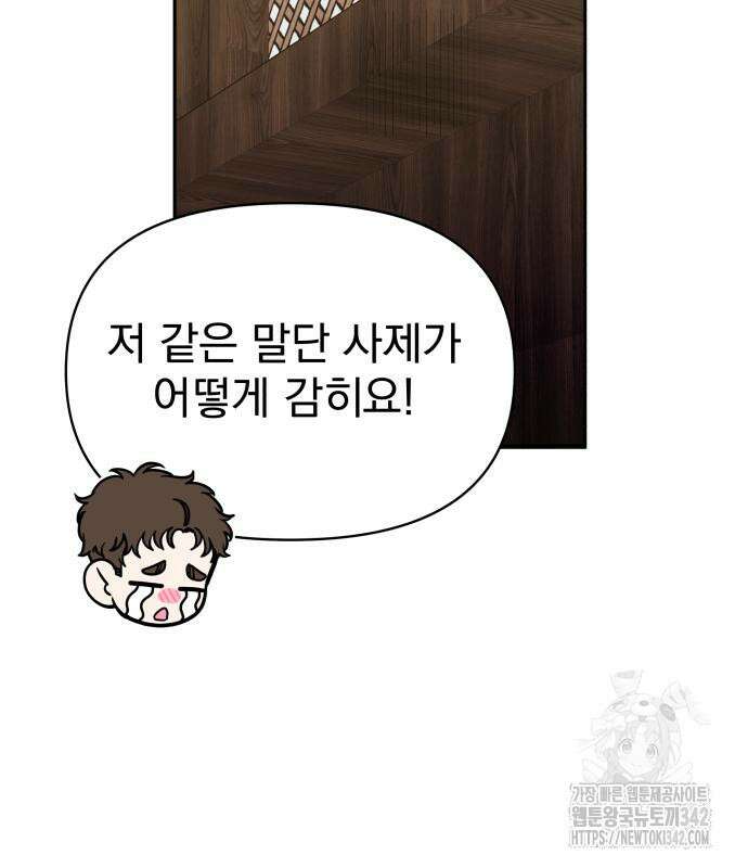 서브 남주가 파업하면 생기는 일 51화 102
