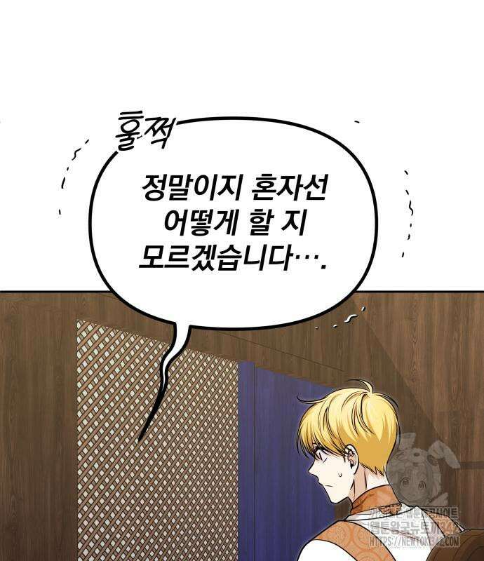 서브 남주가 파업하면 생기는 일 51화 103