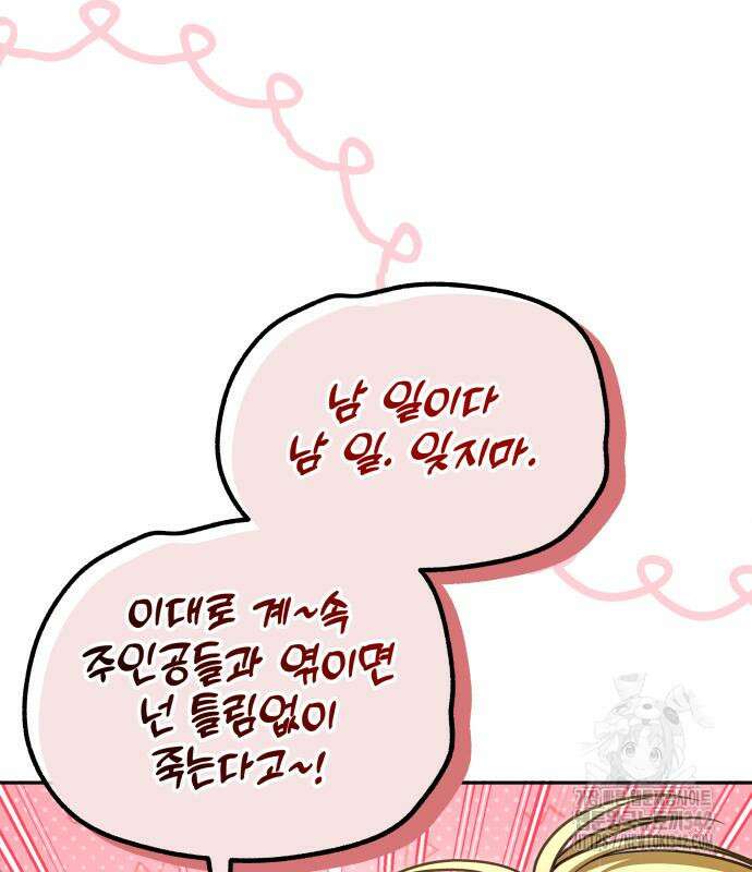 서브 남주가 파업하면 생기는 일 51화 105